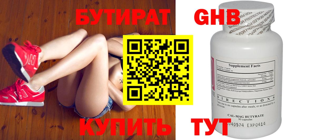 Бутират Butirat  Вход с VPN  Кузнецк 
