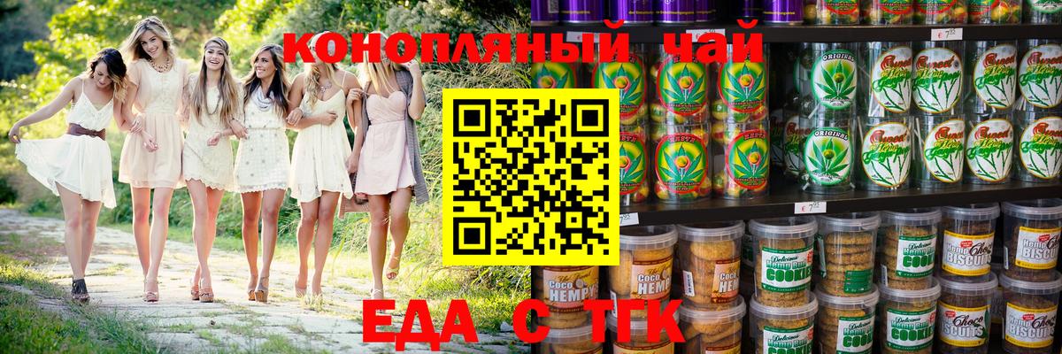 Кузнецк  Cannafood конопля  Вход с VPN 