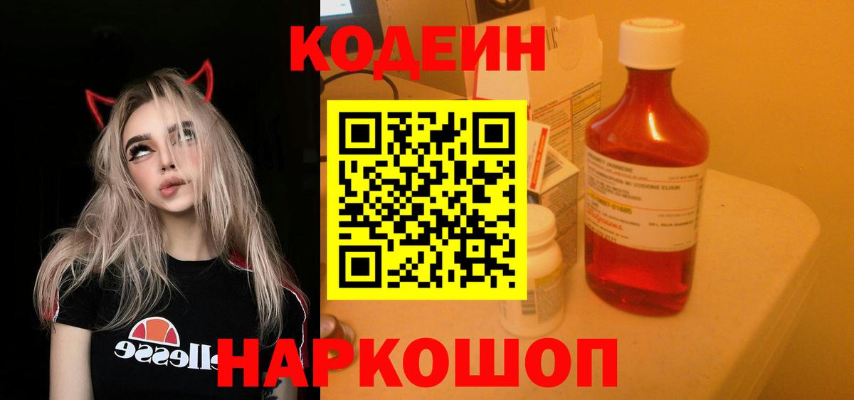 Кодеиновый сироп Lean Purple Drank Кузнецк