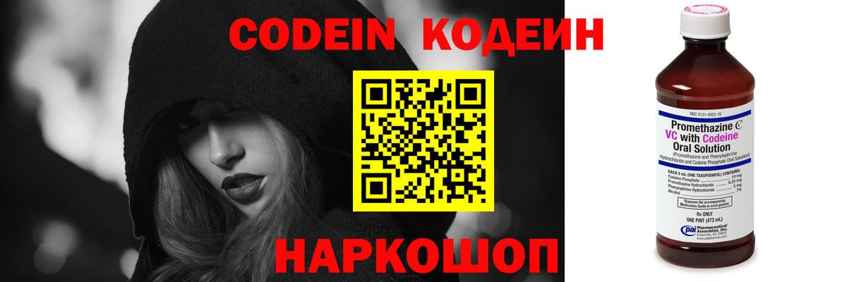 Codein напиток Lean (лин)  Вход с VPN  Кодеиновый сироп Lean Purple Drank  Кузнецк 