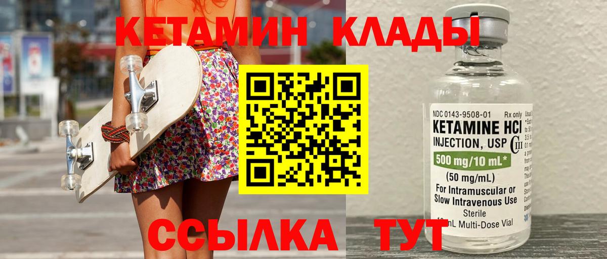 КЕТАМИН ketamine Кузнецк